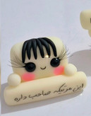 روداشبوردی شب تاب قند با متن دلخواه